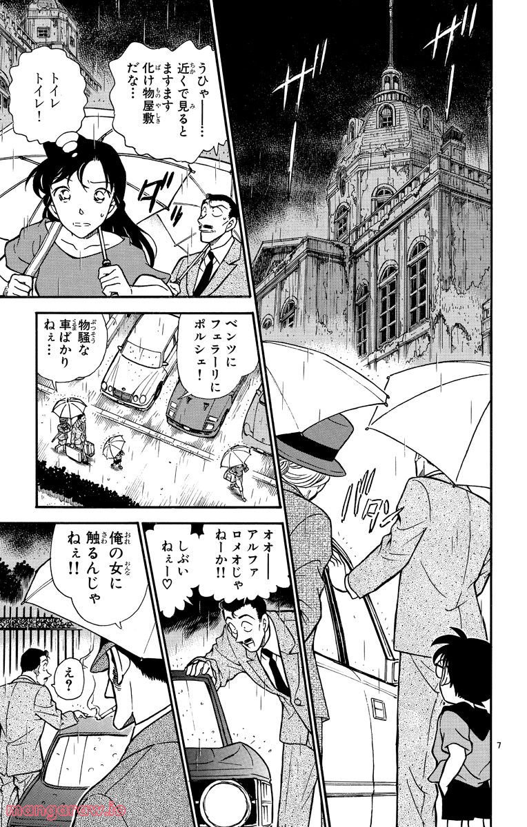 MEITANTEI CONAN 第299話 - Page 6