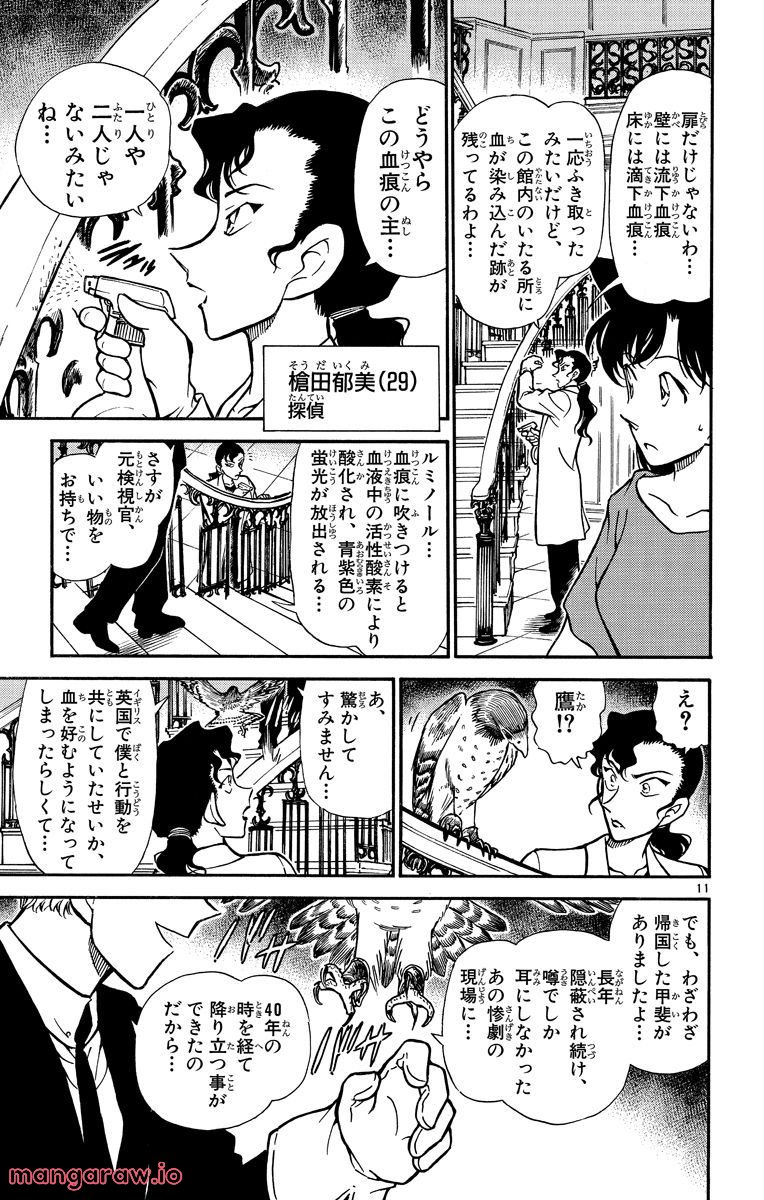 MEITANTEI CONAN 第299話 - Page 10