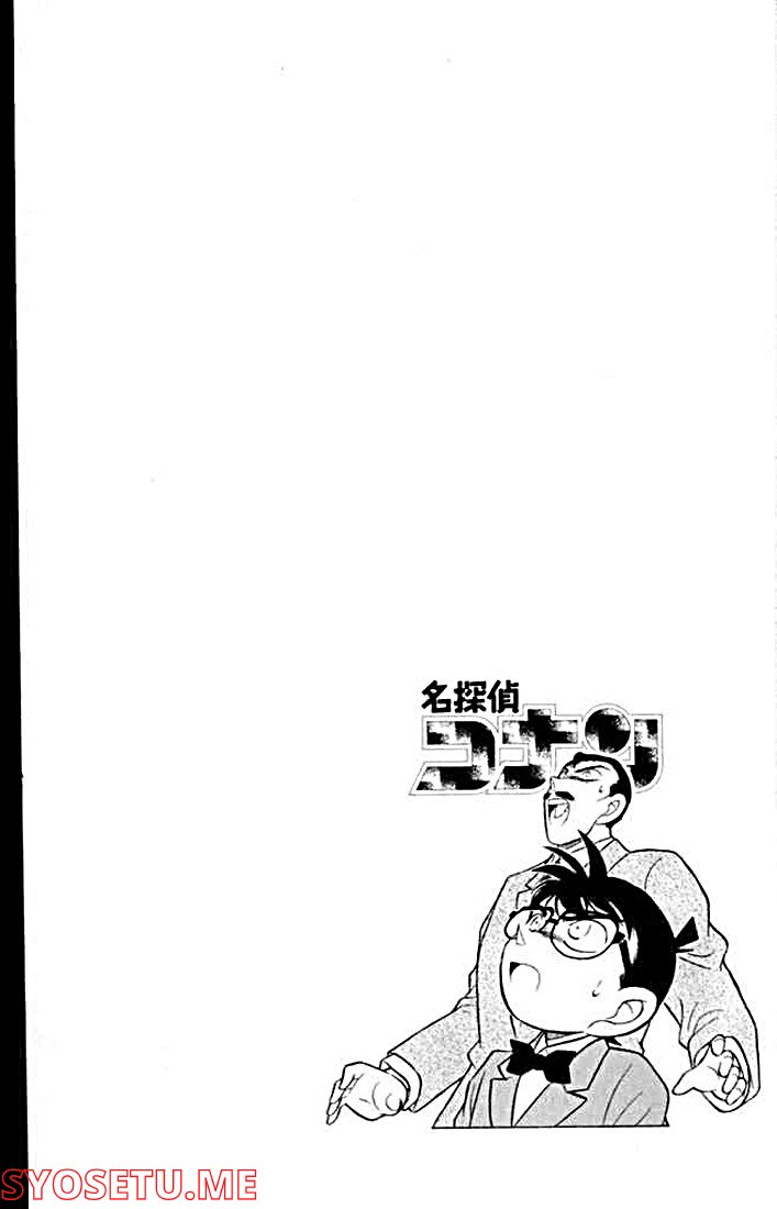 MEITANTEI CONAN 第110話 - Page 2