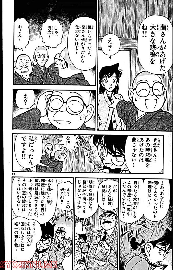 MEITANTEI CONAN 第110話 - Page 12