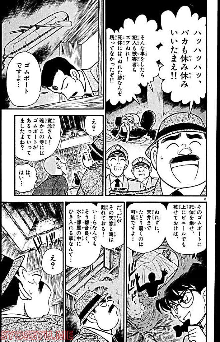 MEITANTEI CONAN 第110話 - Page 7