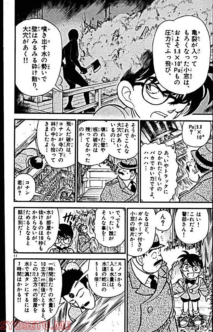 MEITANTEI CONAN 第110話 - Page 10