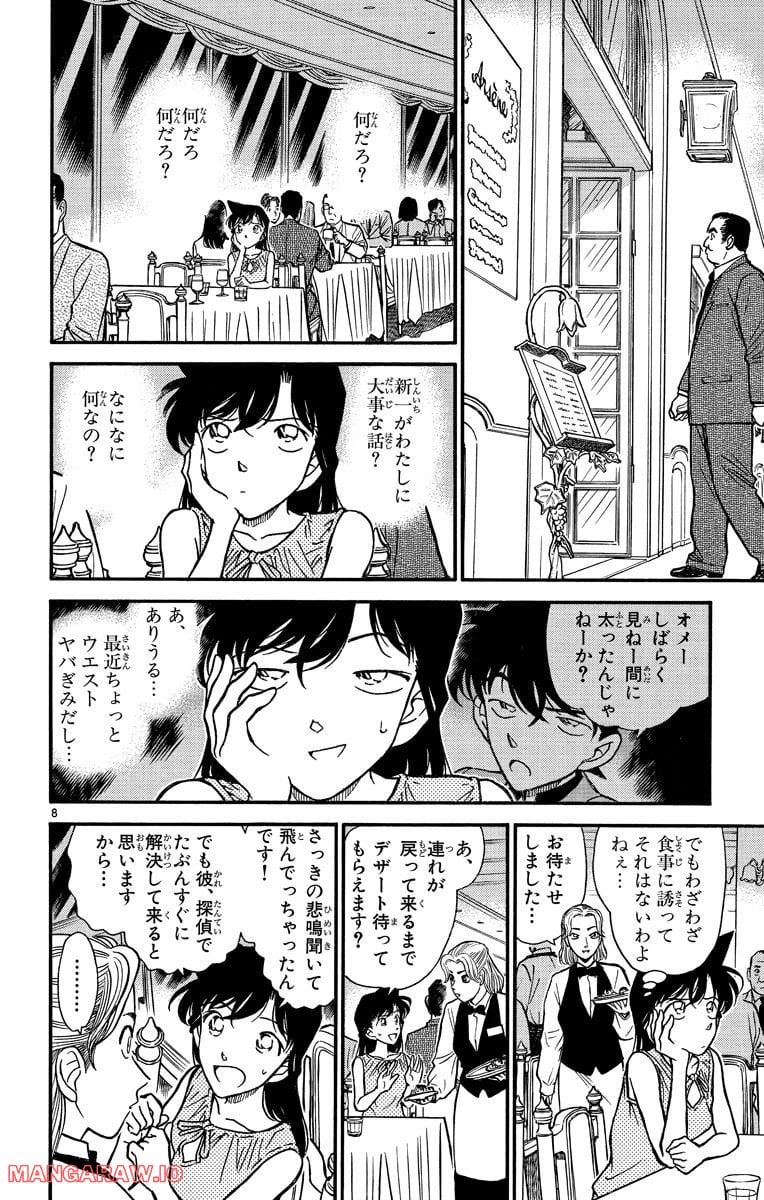 MEITANTEI CONAN 第259話 - Page 8