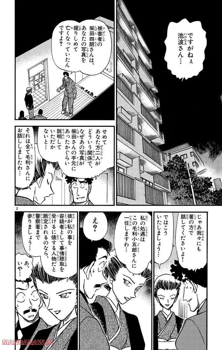 MEITANTEI CONAN 第278話 - Page 2