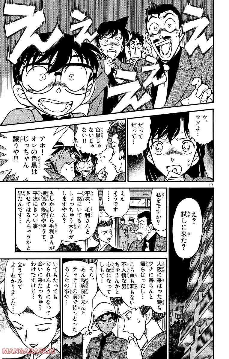 MEITANTEI CONAN 第278話 - Page 17