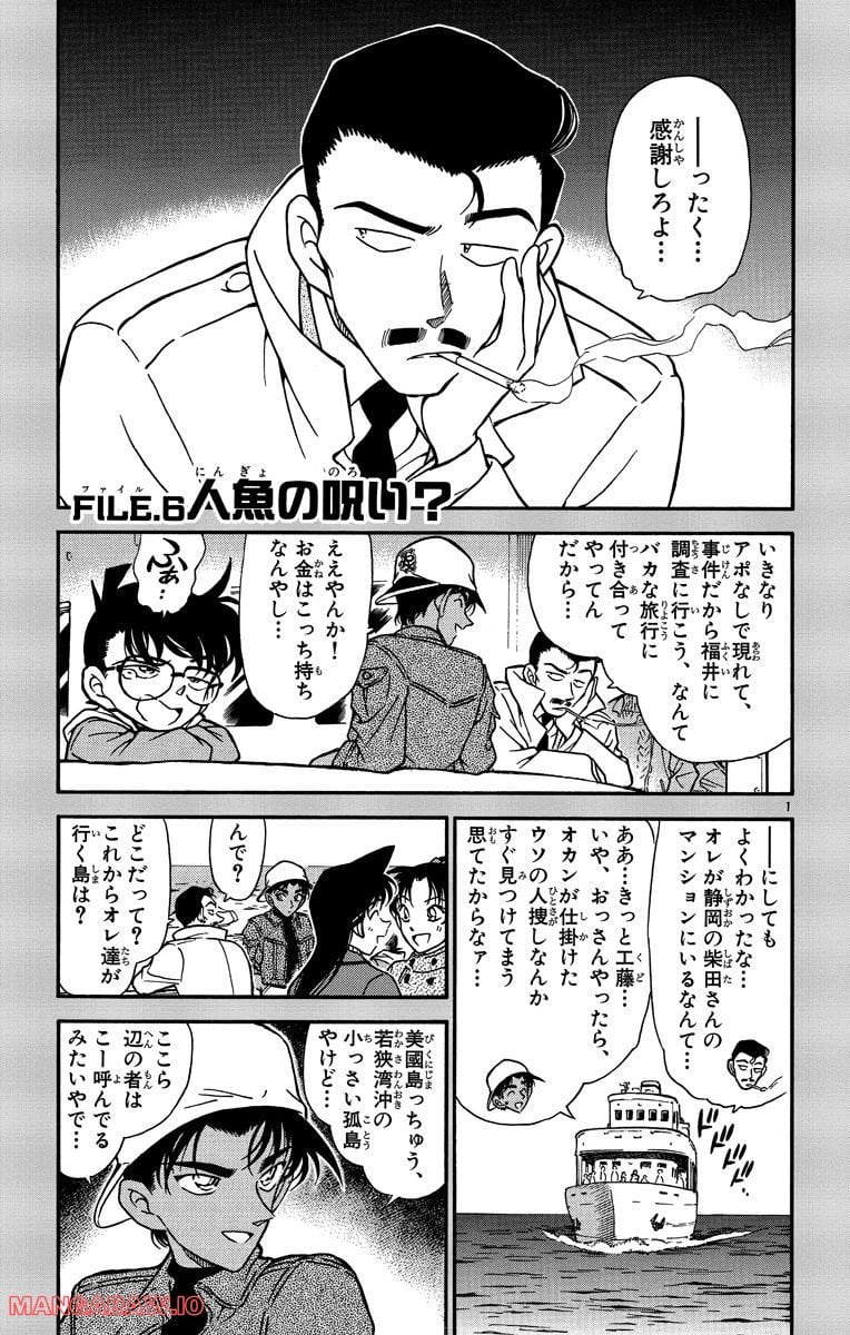 MEITANTEI CONAN 第278話 - Page 19