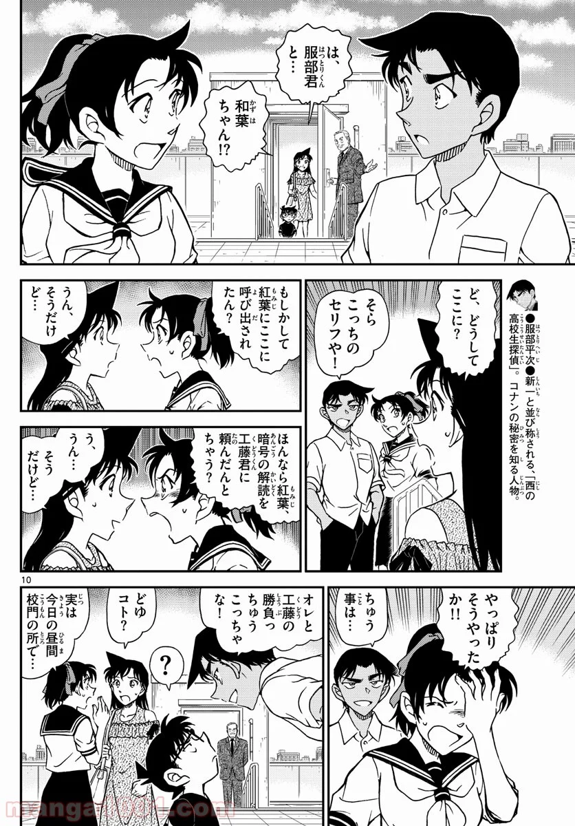 MEITANTEI CONAN 第1039話 - Page 10