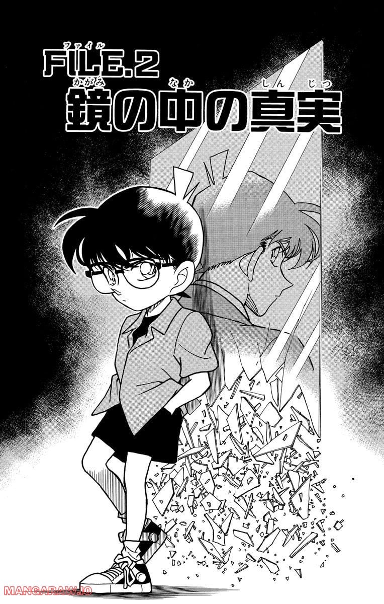 MEITANTEI CONAN 第223話 - Page 1