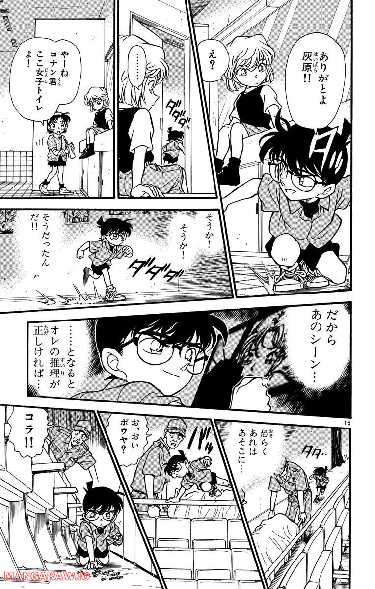 MEITANTEI CONAN 第223話 - Page 15