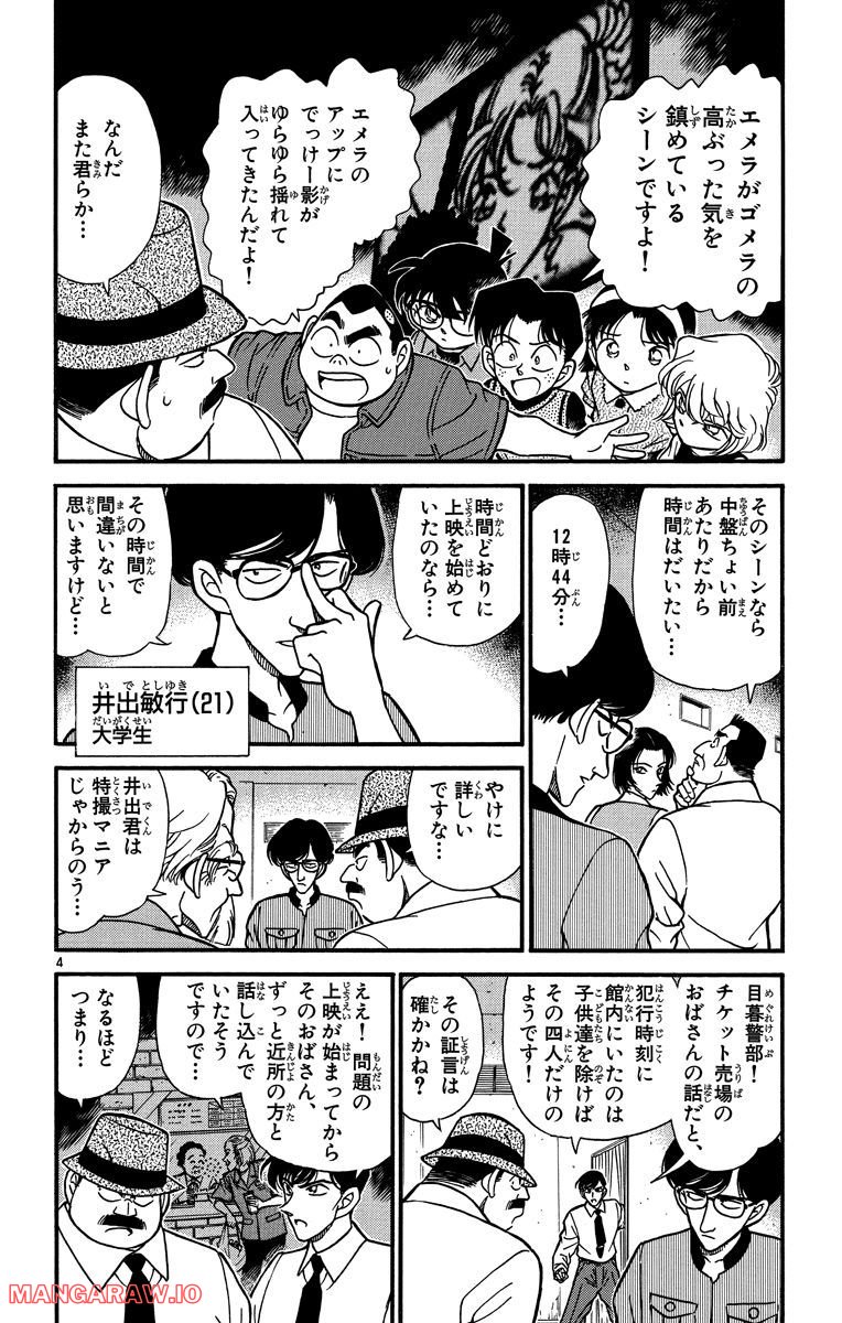 MEITANTEI CONAN 第223話 - Page 4