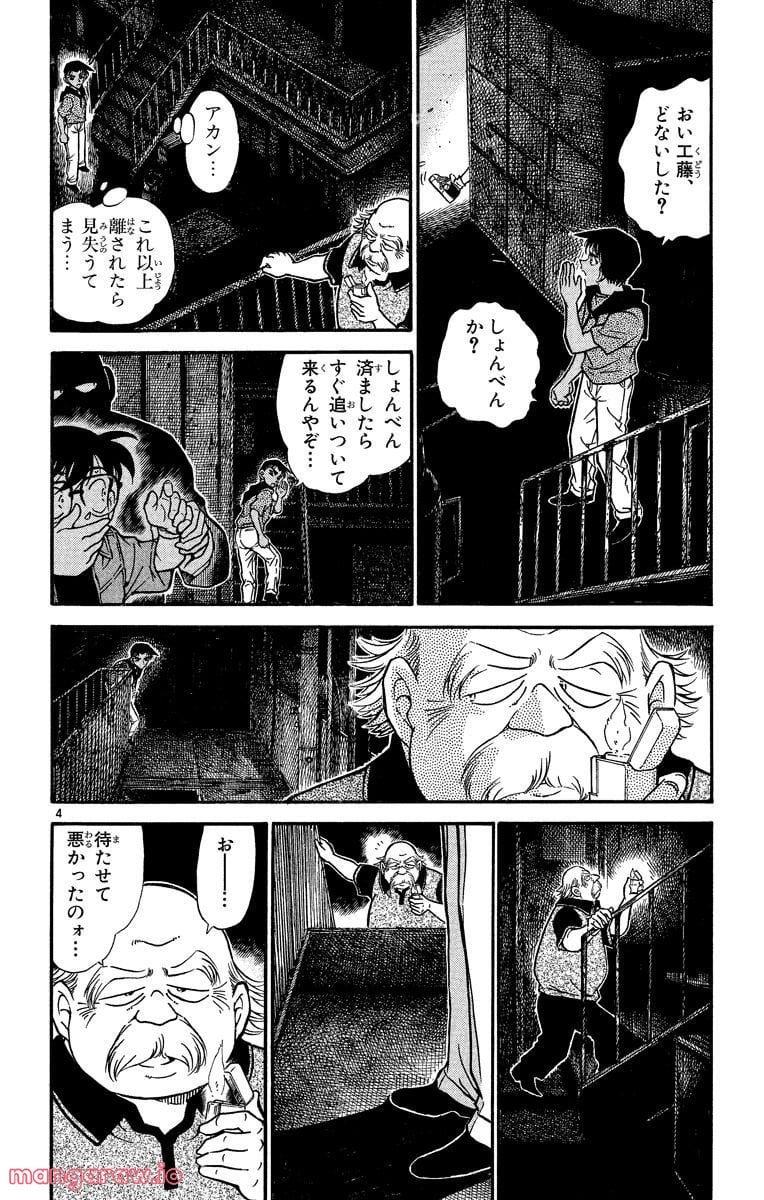 MEITANTEI CONAN 第321話 - Page 4