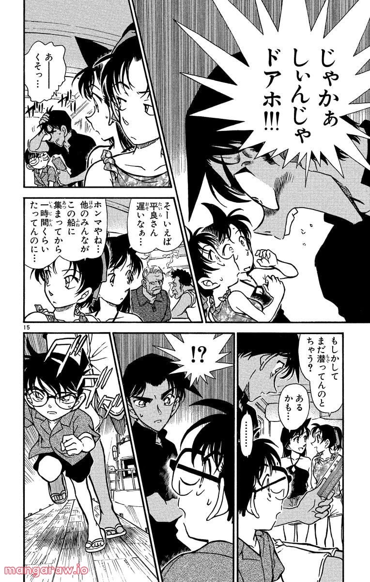 MEITANTEI CONAN 第361話 - Page 14