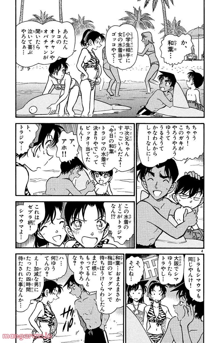 MEITANTEI CONAN 第361話 - Page 3