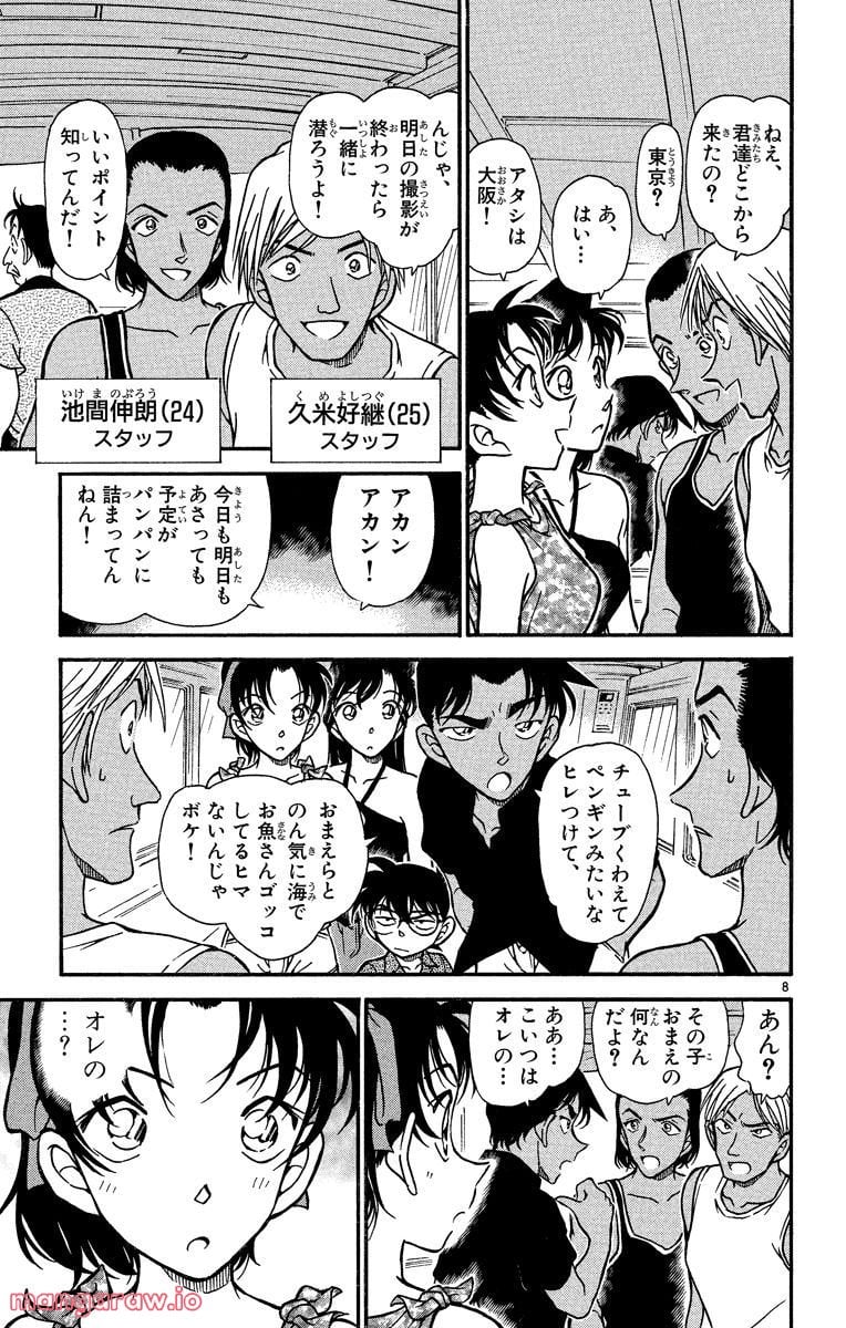 MEITANTEI CONAN 第361話 - Page 7