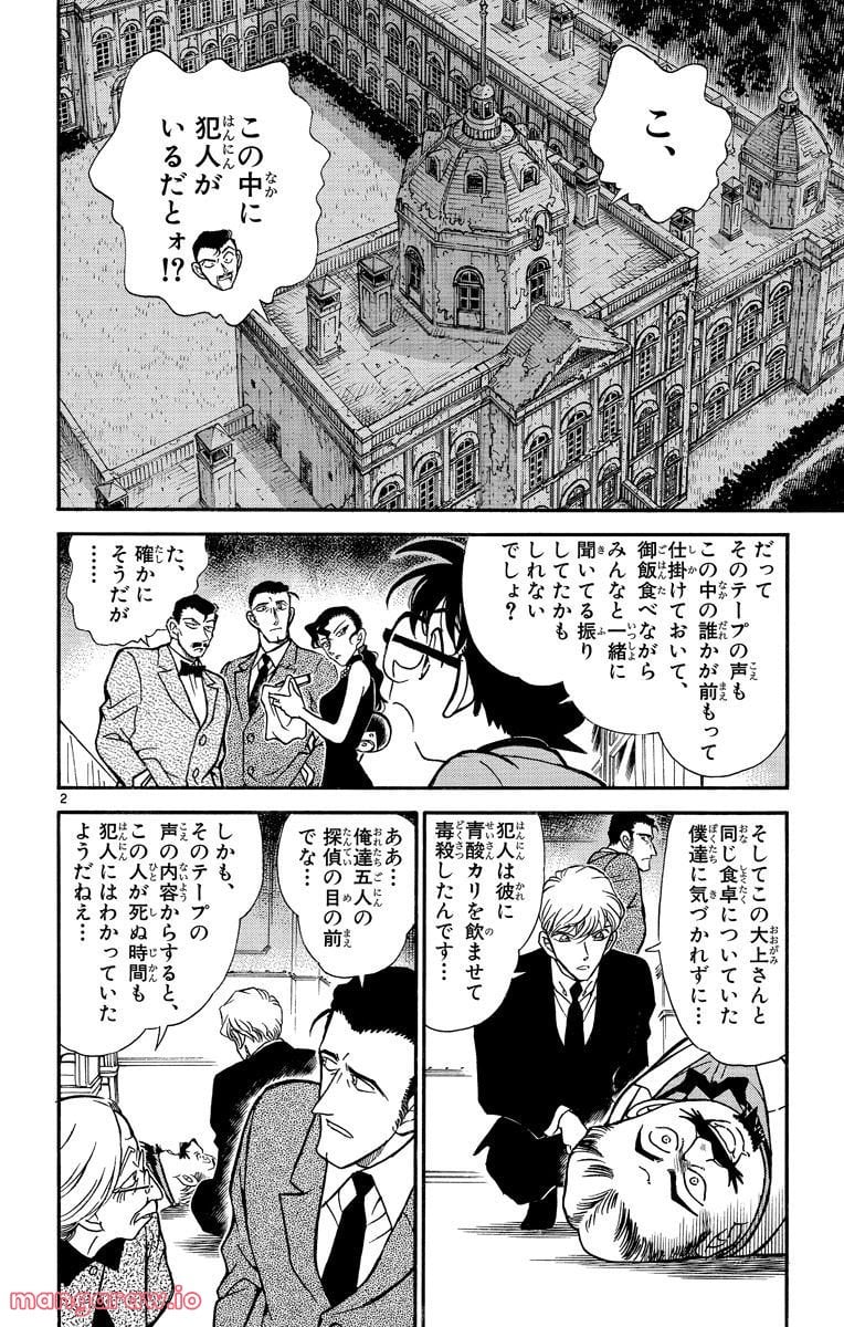 MEITANTEI CONAN 第301話 - Page 2