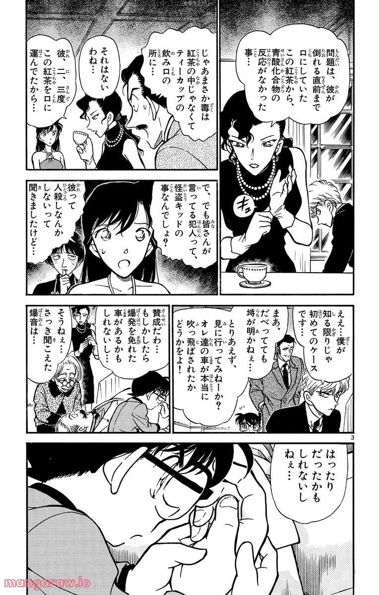 MEITANTEI CONAN 第301話 - Page 3