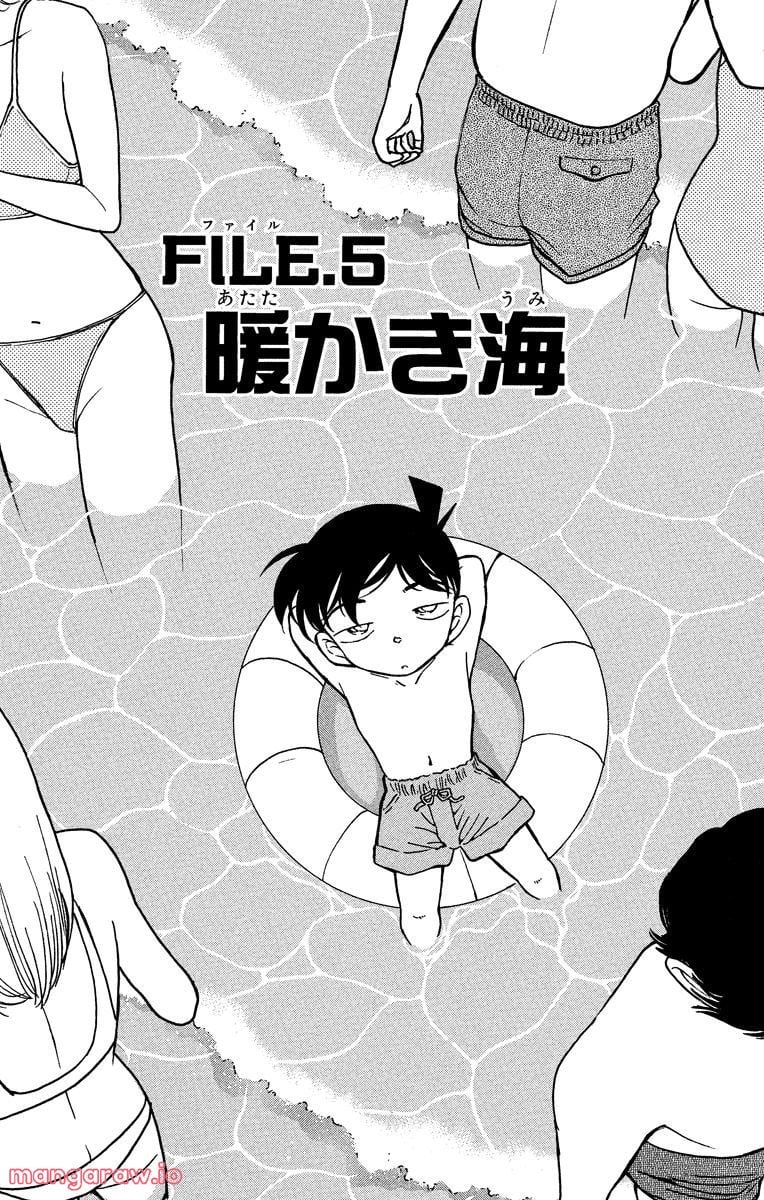 MEITANTEI CONAN 第311話 - Page 1