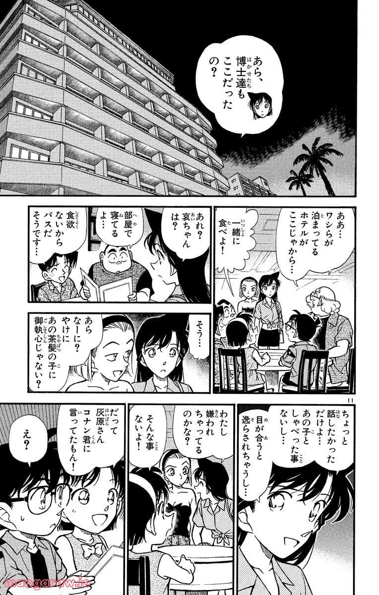 MEITANTEI CONAN 第311話 - Page 11