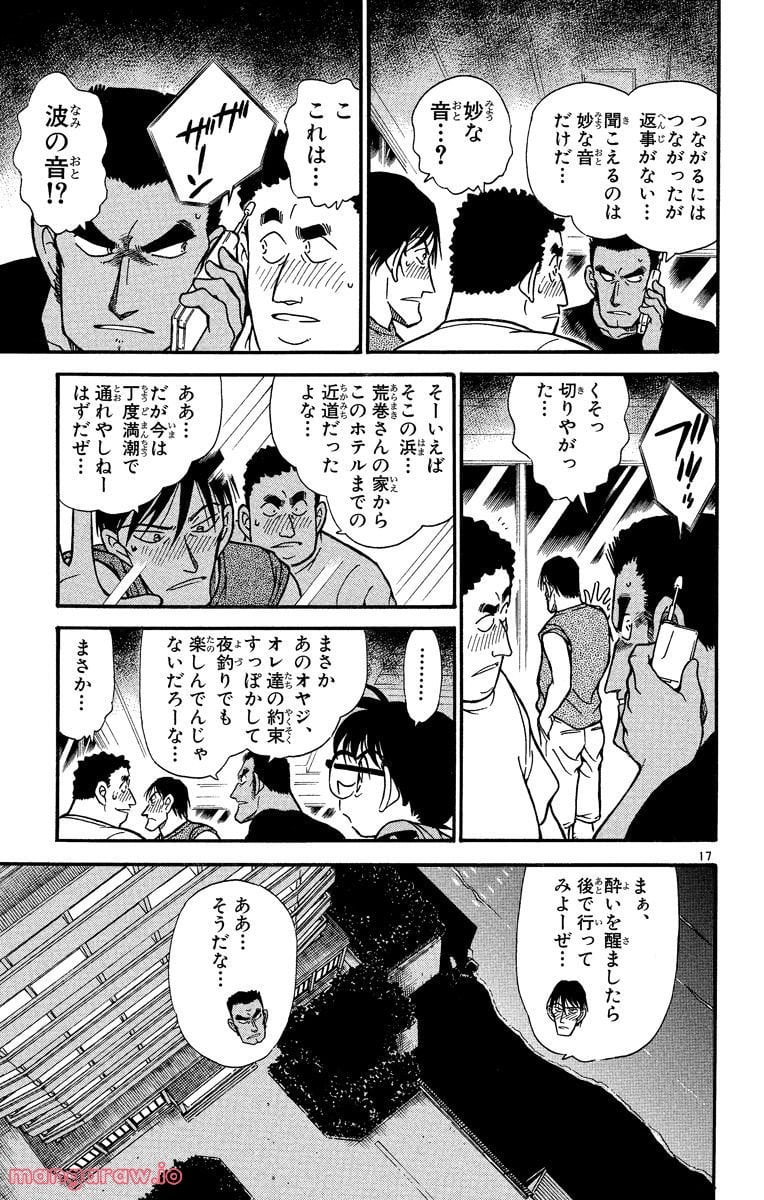 MEITANTEI CONAN 第311話 - Page 17