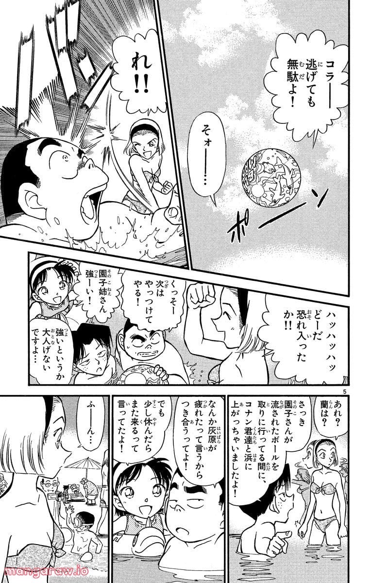 MEITANTEI CONAN 第311話 - Page 5