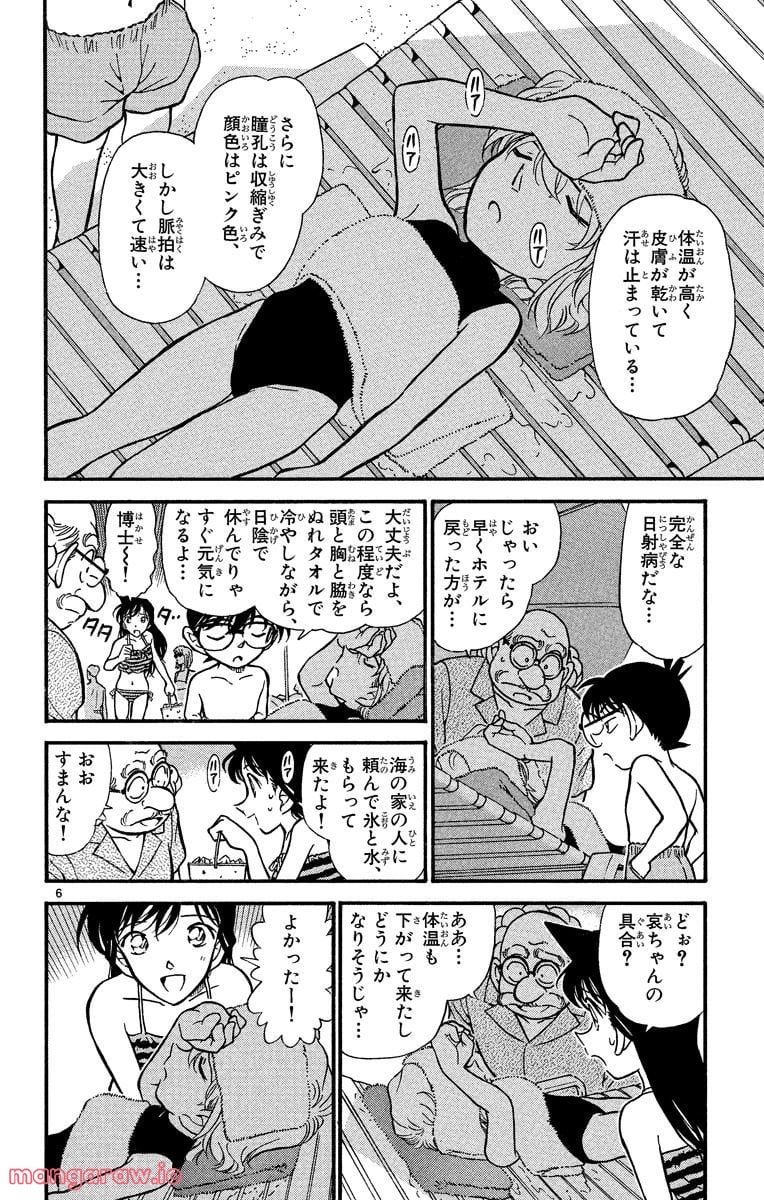 MEITANTEI CONAN 第311話 - Page 6