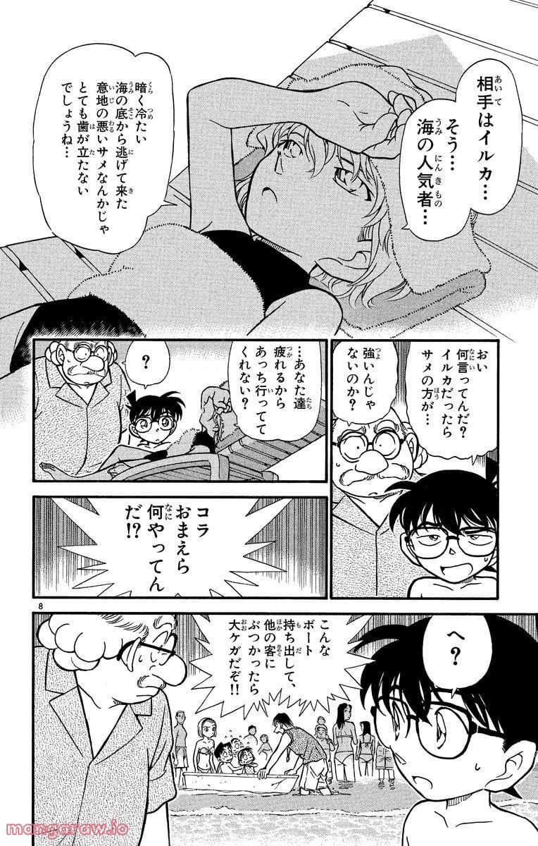 MEITANTEI CONAN 第311話 - Page 8