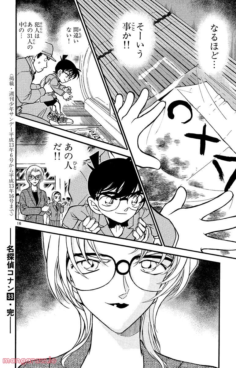 MEITANTEI CONAN - 第339話 - Page 16