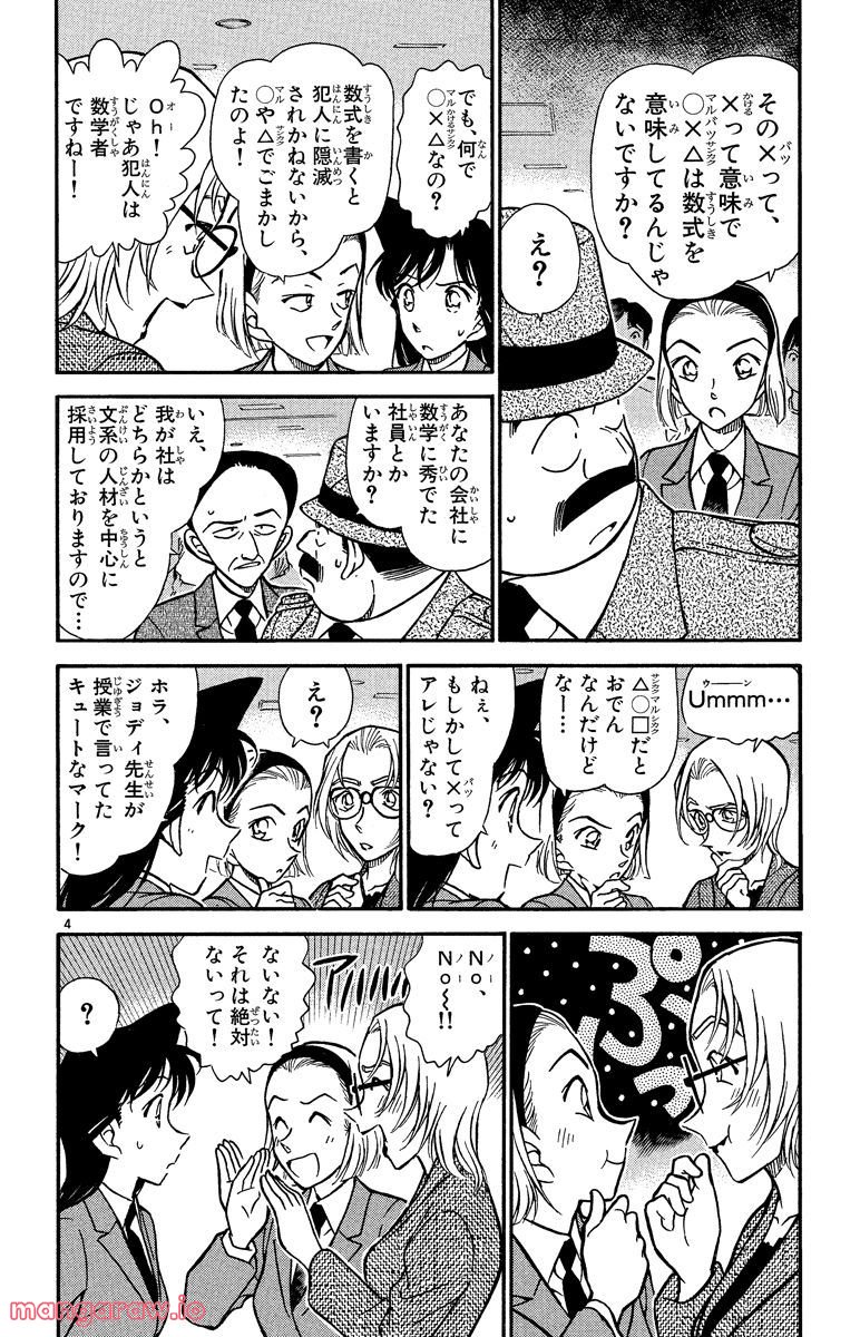 MEITANTEI CONAN 第339話 - Page 4