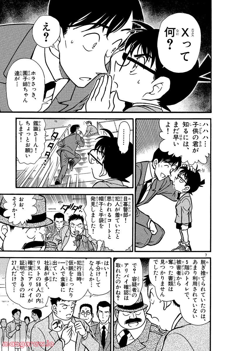 MEITANTEI CONAN 第339話 - Page 7