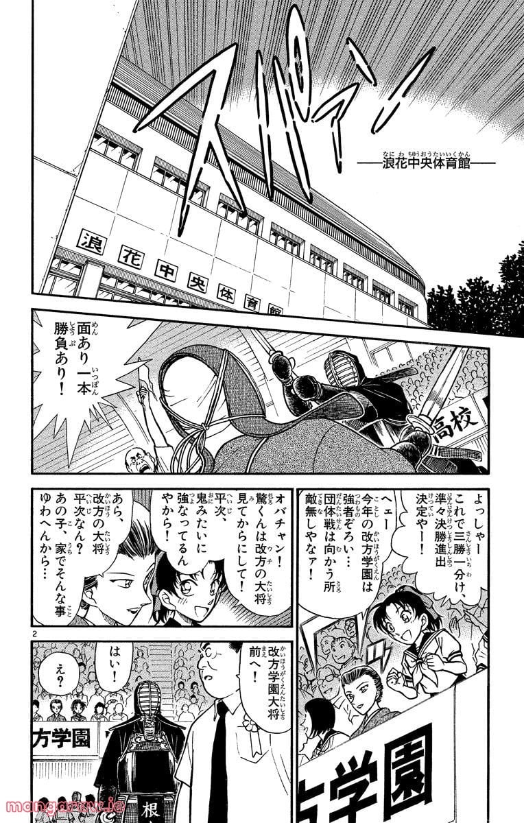 MEITANTEI CONAN 第314話 - Page 2