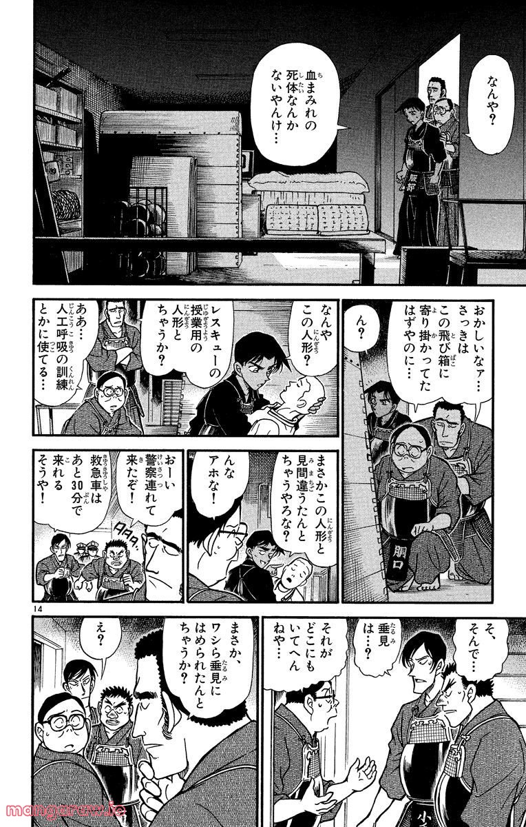 MEITANTEI CONAN 第314話 - Page 14