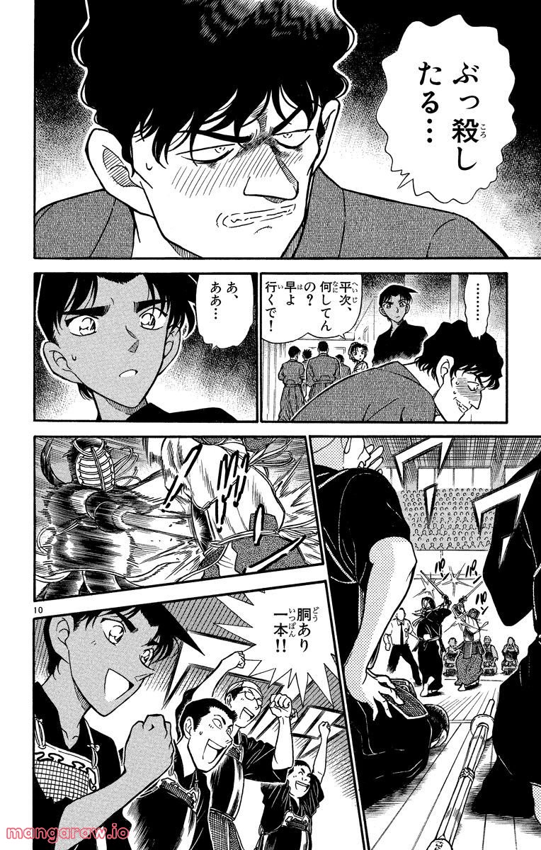 MEITANTEI CONAN 第314話 - Page 10