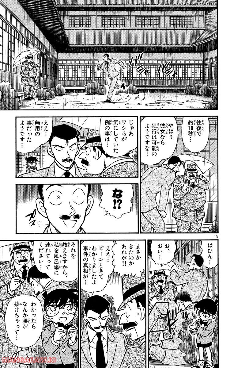 MEITANTEI CONAN 第236話 - Page 15