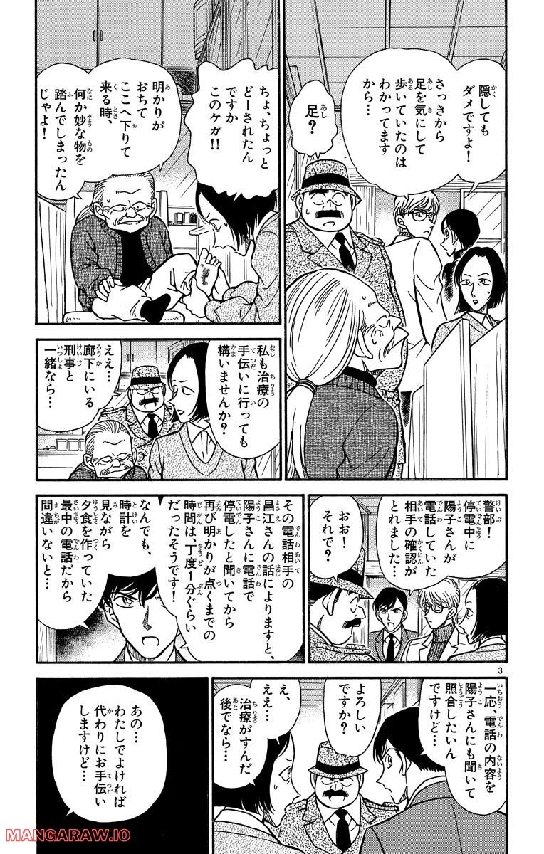 MEITANTEI CONAN 第236話 - Page 3