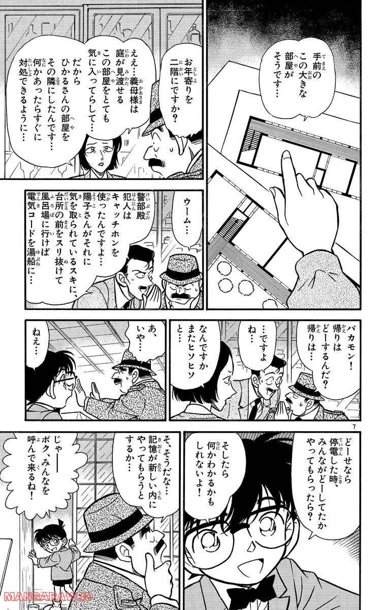 MEITANTEI CONAN 第236話 - Page 7