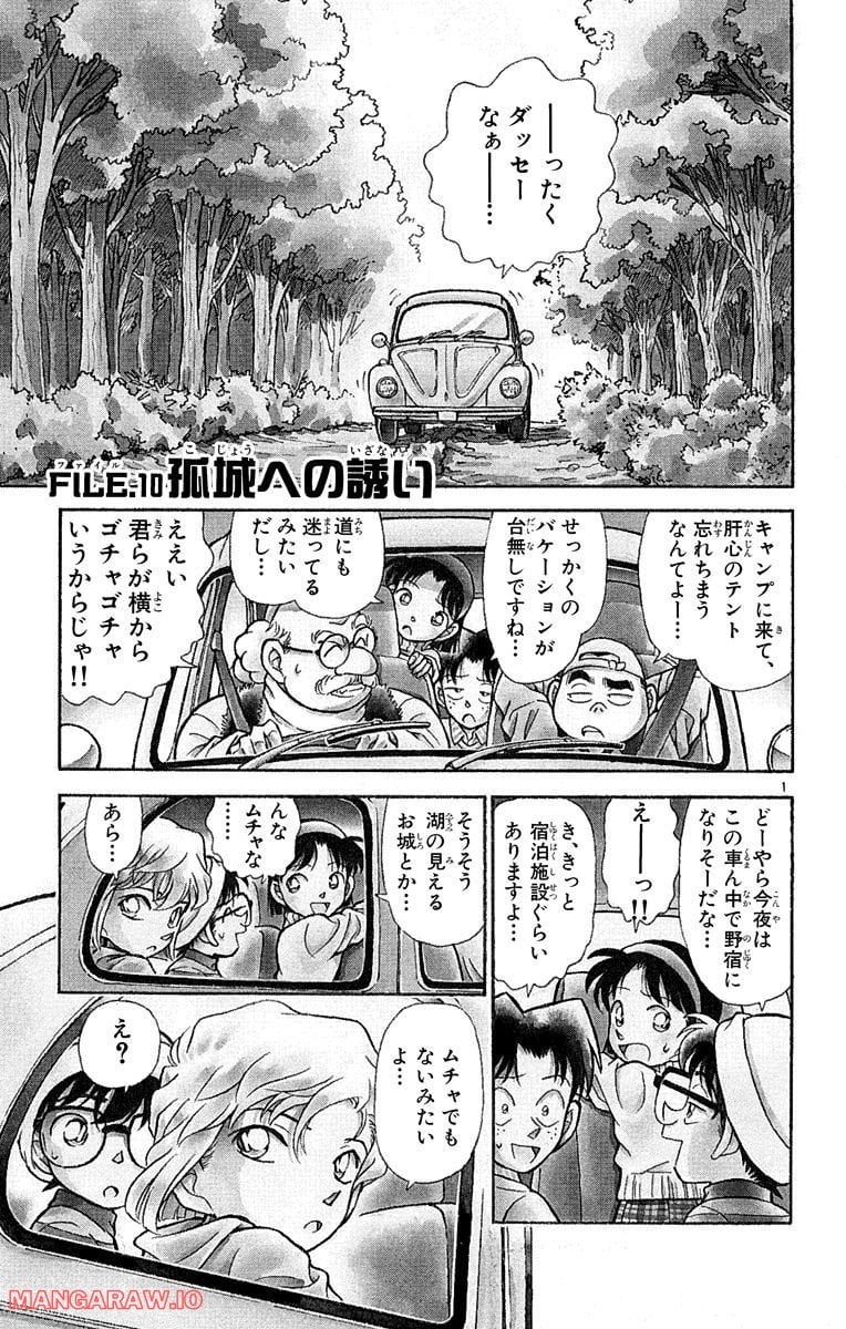 MEITANTEI CONAN 第199話 - Page 19