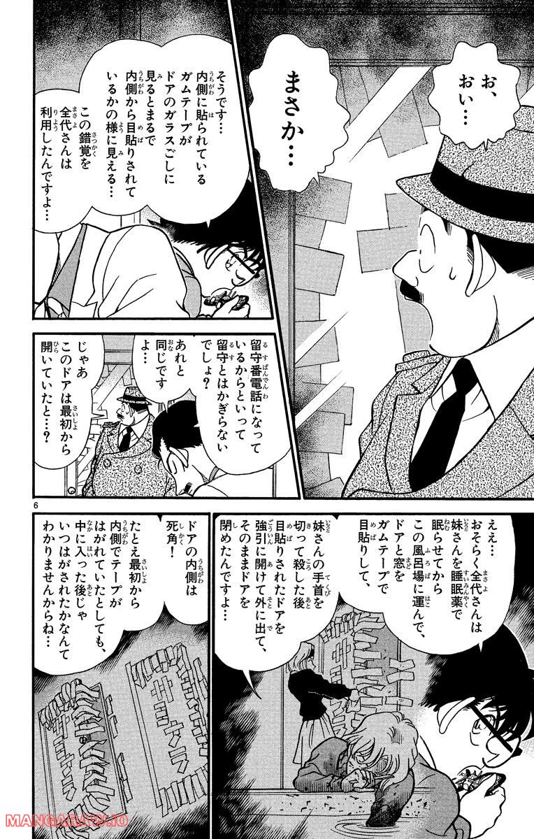 MEITANTEI CONAN 第199話 - Page 6