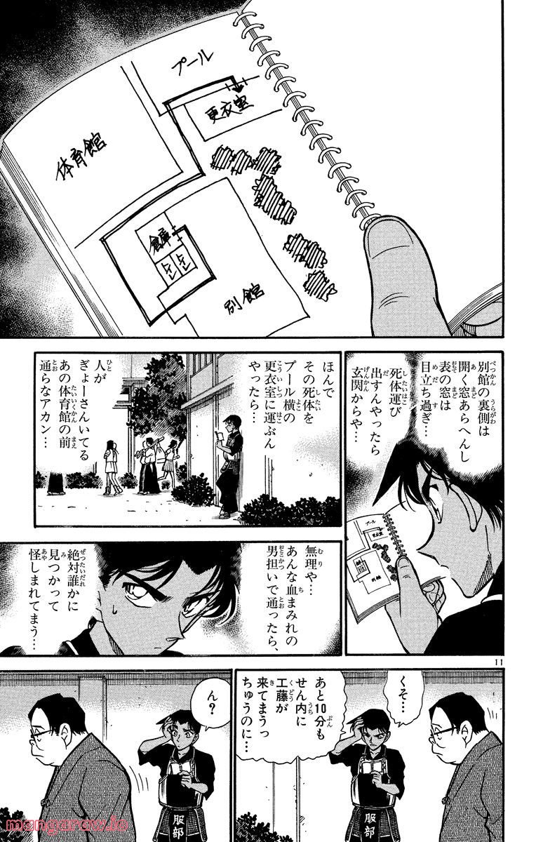 MEITANTEI CONAN 第315話 - Page 11