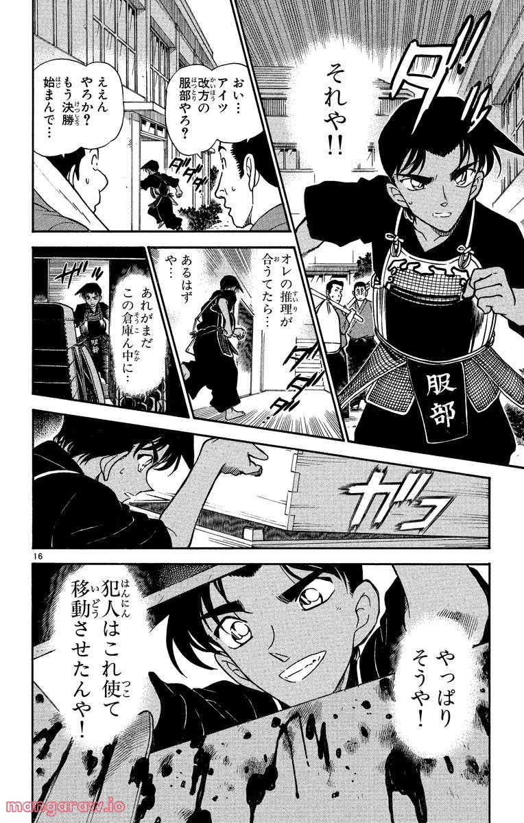 MEITANTEI CONAN 第315話 - Page 16