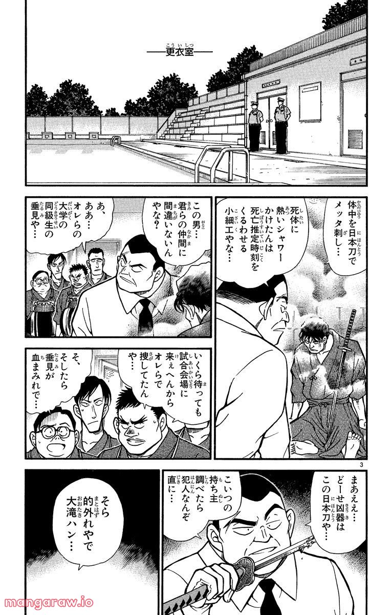 MEITANTEI CONAN 第315話 - Page 3