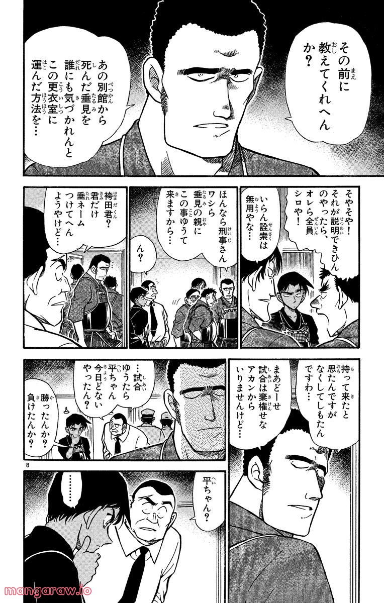 MEITANTEI CONAN 第315話 - Page 8