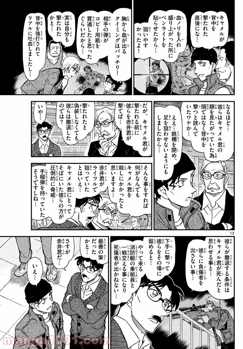 MEITANTEI CONAN 第1066話 - Page 13