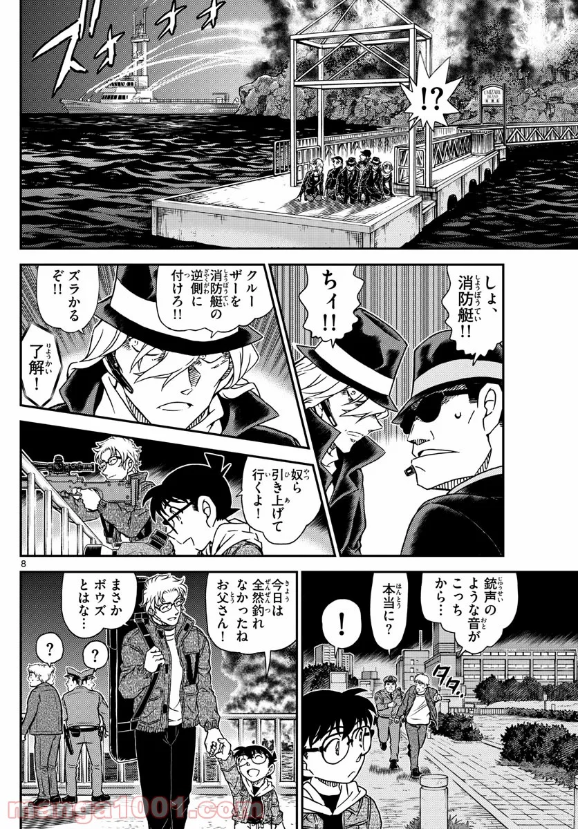 MEITANTEI CONAN 第1066話 - Page 8