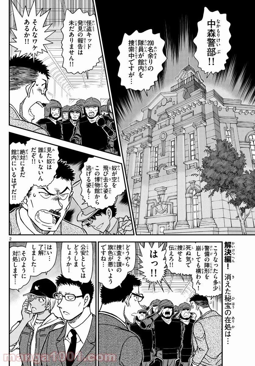 MEITANTEI CONAN 第1078話 - Page 2