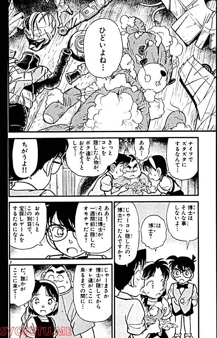 MEITANTEI CONAN 第112話 - Page 2