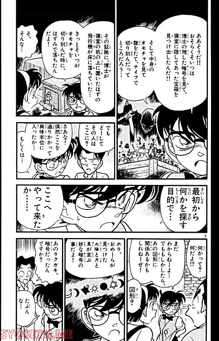 MEITANTEI CONAN 第112話 - Page 3