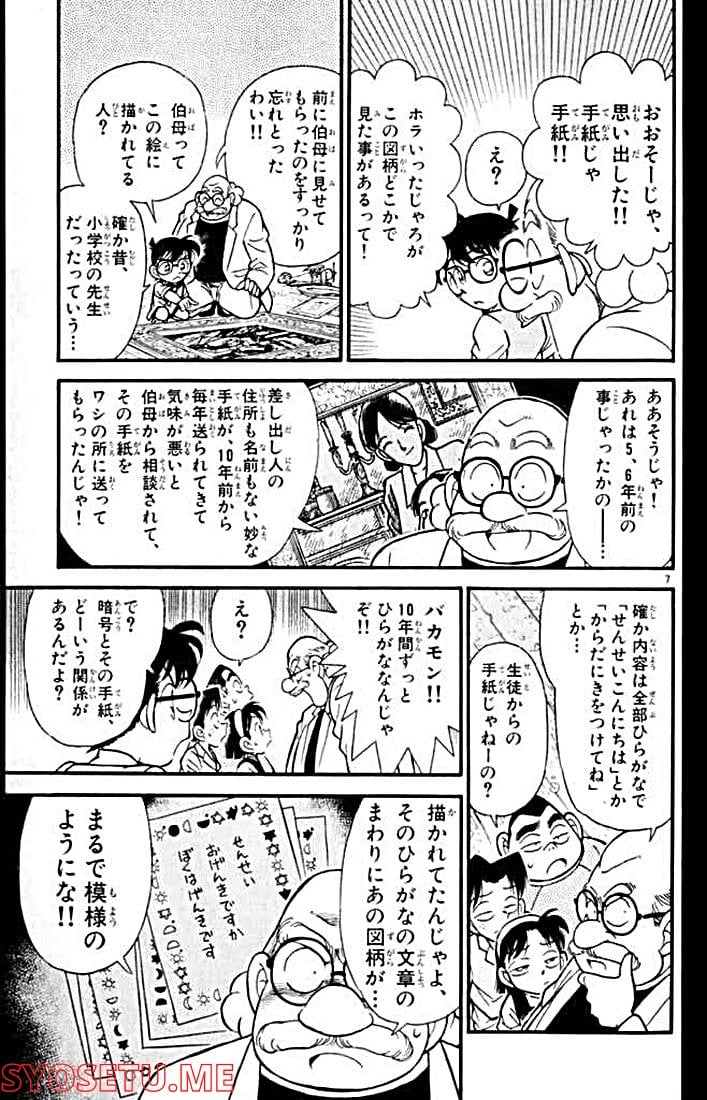 MEITANTEI CONAN 第112話 - Page 7