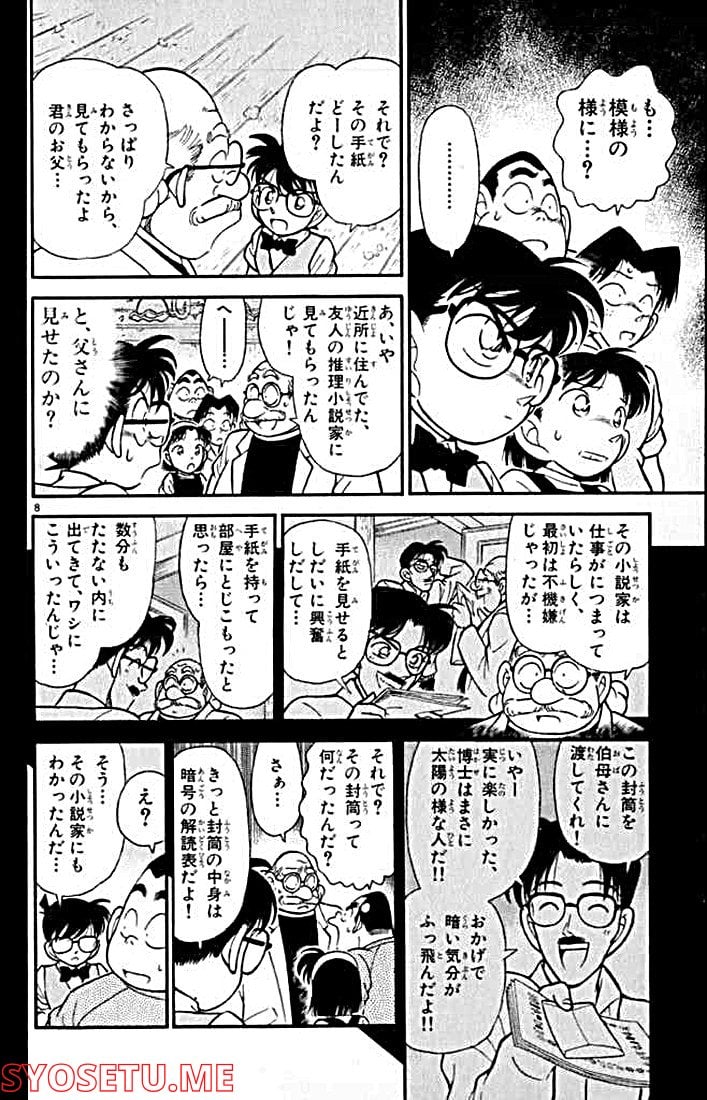 MEITANTEI CONAN 第112話 - Page 8