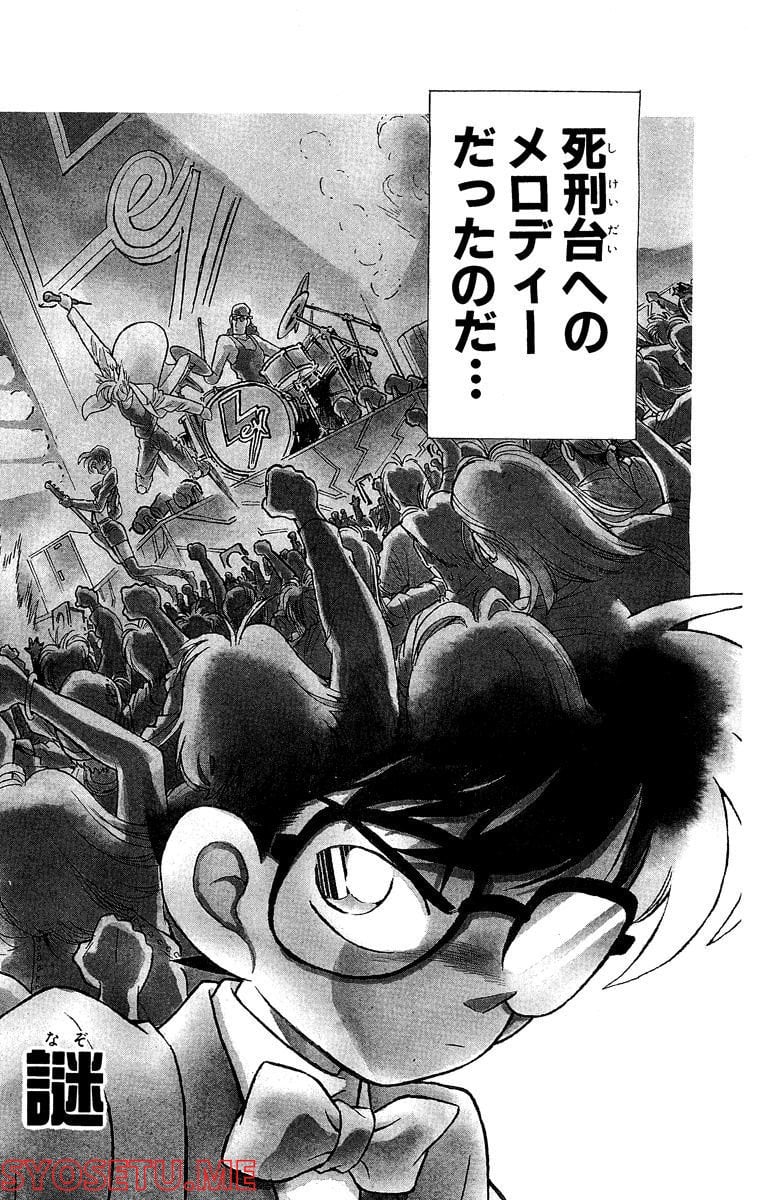 MEITANTEI CONAN 第47話 - Page 2