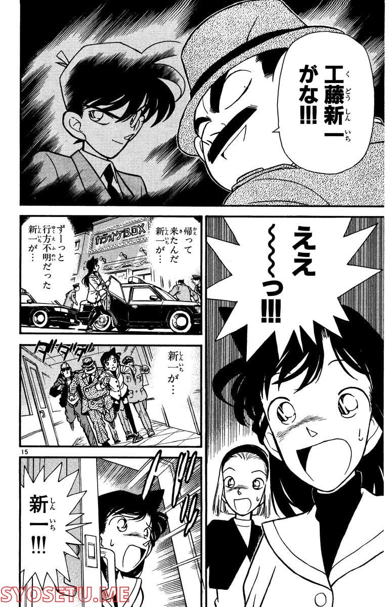 MEITANTEI CONAN 第47話 - Page 16